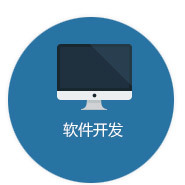 汕頭市飛釩網(wǎng)絡(luò)科技-B/S模式軟件開(kāi)發(fā),網(wǎng)站建設(shè),解決方案